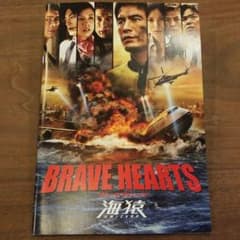 BRAVE HEARTS海猿映画 オフィシャルブックのサムネイル