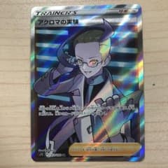 ポケモンカードゲーム アクロマの実験のサムネイル