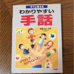 わかりやすい手話のサムネイル
