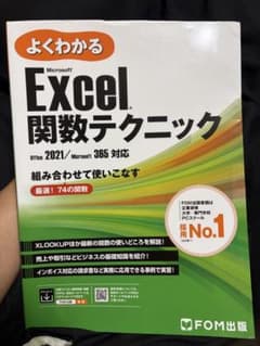 よくわかる Microsoft Excel 関数テクニックのサムネイル