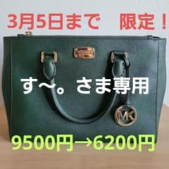 マイケルコース　ハンドバッグのサムネイル