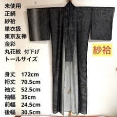 付下げ＊袷着物 長尺 絞り 鹿の子 枝花 黒白 正絹 トールサイズ＊2SB2 付下げ＊袷着物 長尺 絞り 鹿の子 枝花 黒白 正絹 トールサイズ＊
