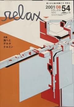 relaxのサムネイル