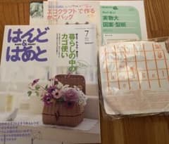 はんどあんどはあと2009年7月 キット付きのサムネイル