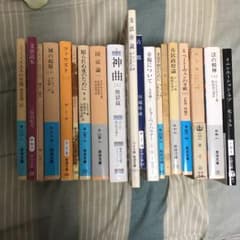 岩波文庫　18冊　ファウスト　ロック　神曲　ヒルティ　法の精神のサムネイル