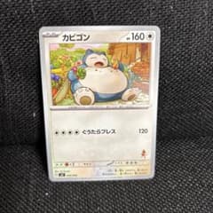 ポケモンカード カビゴン バトルアカデミー ぐうたらプレス ルカリオ