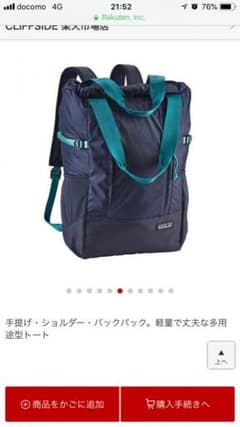 【値下げしました】patagonia ライトウエイトトラベルトートパックのサムネイル