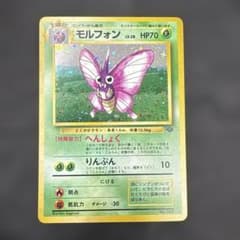 値下げ中　モルフォン ポケモンジャングル　うずまきホロ　旧裏 holo ポケモンカード 旧裏 ポケモンジャングル モルフォン+オマケ 2枚セット
