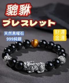 ブレスレット メンズ 天然黒曜石 999純銀製 貔貅 金運 財運 鑑別書付 