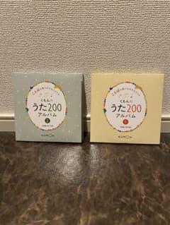 くもんのうた200 アルバム 全2巻のサムネイル