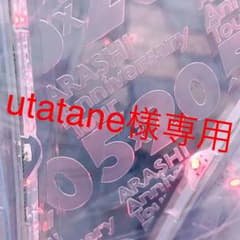 嵐 ペンライト☆のサムネイル