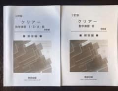 クリアー数学演習Ⅰ・Ⅱ・A・B・Ⅲ 解答編のサムネイル
