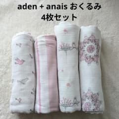aden + anais おくるみ 4枚セット ピンク系のサムネイル