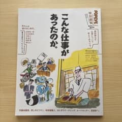 POPEYE特別編集「こんな仕事があったのか。」のサムネイル