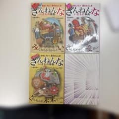 ざんねんないきもの事典　四巻セットのサムネイル