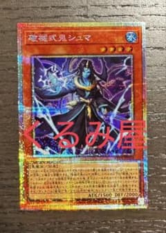 遊戯王　破械式鬼シュマ　プリズマ　プリシクのサムネイル