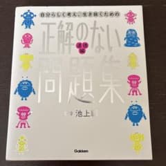 正解のない問題集 道徳編のサムネイル