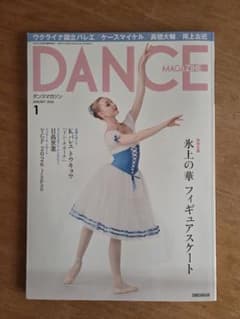 DANCE MAGAZINE 2026年1月号のサムネイル