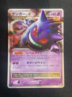 ポケモンカード ゲンガー lv.x レベルダウン 2009 043/090 ポケモンカード ゲンガー lv.x レベルダウン 2009 043/090 - メルカリ