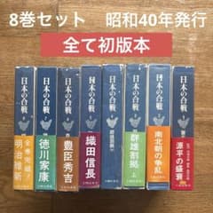 【初版】日本の合戦全8巻/監修高柳光寿/編集桑田忠親/昭和40年発行/人物往来社 初版】日本の合戦全8巻/監修高柳光寿/編集桑田忠親/昭和40年発行/人物