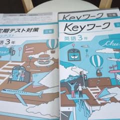早稲田アカデミーテキストKeyワーク 英語 3年 解答解説つき - メルカリ
