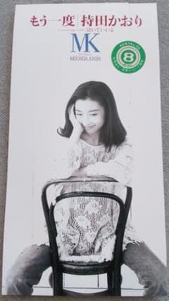 持田香織　もう一度　Every Little Thing　廃盤　[CD] 持田香織 もう一度 Every Little Thing 廃盤 [CD] - メルカリ