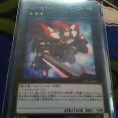 遊戯王 M.X-セイバー インヴォーカーのサムネイル