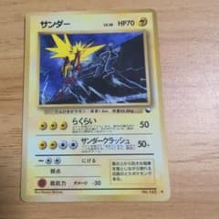 貴重 サンダー ◇ 拡張シート第2弾(赤版) 旧裏 - メルカリ