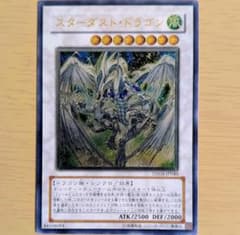 大*ン様 スターダストドラゴン レリーフ TDGS-JP040のサムネイル