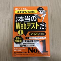 これが本当のWebテストだ！2026年度版のサムネイル