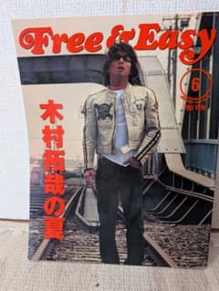 Free & Easy 2000年6月号 木村拓哉 ★SMAP限定袋付きのサムネイル