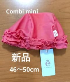 水着帽子 スイムキャップ Combi mini 新品 46〜50cm ピンクのサムネイル