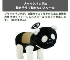 ブラックパンダ　スツール　未使用★イオン ブラックフライデー当選品 ブラックパンダ スツール 未使用☆イオン ブラックフライデー当選品