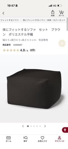 無印良品　体にフィットするソファ カバーセット ブラウンのサムネイル