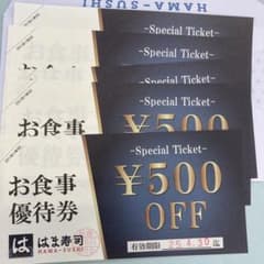 はま寿司 お食事優待券 ¥2500分のサムネイル