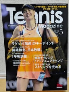 Tennis Magazine 2016年5月号のサムネイル