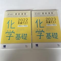 Learn-S 共通テスト実力完成　直前演習　化学基礎2022・2023のサムネイル