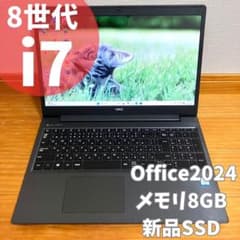 爆速i7✨第8世代❤️8GB Windows11ノートパソコンSSDオフィス付き