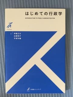 はじめての行政学のサムネイル