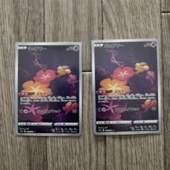 キュワワー  AR 2枚セットのサムネイル