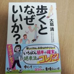 歩くとなぜいいか?のサムネイル