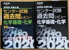 2020年版 センター試験過去問 化学基礎.化学 河合塾 25回分掲載のサムネイル