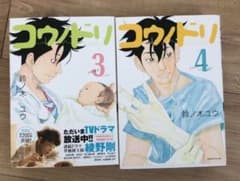 コウノドリ 3巻 4巻のサムネイル