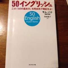 50イングリッシュのサムネイル