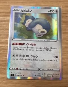 カビゴン R S4 仰天のボルテッカー 084/100 psa10 - メルカリ