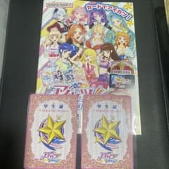 アイカツ！ 学生証 AIKATSU PASS 2枚セット