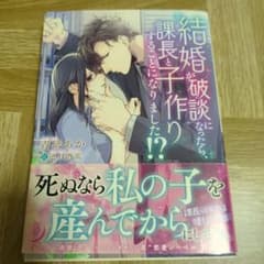 死ぬなら私の子を産んでから 蜜夢文庫のサムネイル
