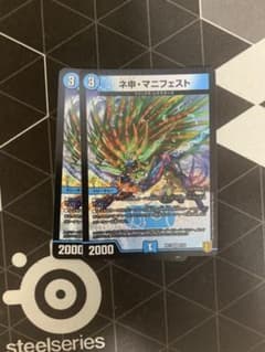 デュエルマスターズ　カリスマ マニフェストのサムネイル