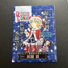 即購入◎名探偵コナン 灰原哀 サンデー 特別付録 プロモカード
