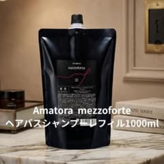 新型】アマトラメゾフォルテ ヘアバスシャンプー1000ml レフィル